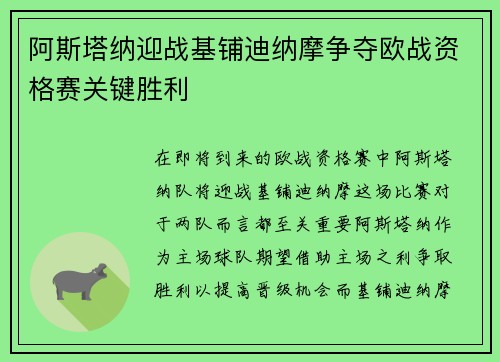 阿斯塔纳迎战基铺迪纳摩争夺欧战资格赛关键胜利